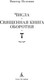 Миниатюра изображения товара Книга Азбука Числа. Священная книга оборотня. T, твердая обложка (Пелевин Виктор)