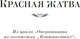Миниатюра изображения товара Книга Азбука Красная жатва и другие истории, твердая обложка (Хэммет Дэшил)