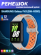 Миниатюра изображения товара Ремешок для умных часов Bingo Sport для Samsung Galaxy Fit3 / SM-R390 (серый/оранжевый)