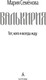 Миниатюра изображения товара Книга Азбука Валькирия. Тот, кого я всегда жду, мягкая обложка (Семенова Мария)