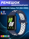 Миниатюра изображения товара Ремешок для умных часов Bingo Sport для Samsung Galaxy Fit3 / SM-R390 (синий/белый)