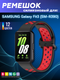 Ремешок для умных часов Bingo Sport для Samsung Galaxy Fit3 / SM-R390 (черный/красный) — фото 6