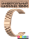 Миниатюра изображения товара Ремешок для умных часов Bingo Stainless 18мм (розовое золото)