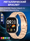 Ремешок для умных часов Bingo Stainless для Xiaomi Redmi Watch 4/Smart Band 8 Pro (розовое золото) — фото 6