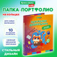 Миниатюра изображения товара Папка адресная Brauberg Kids. Портфолио дошкольника. Кошечка / 115237