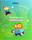 Миниатюра изображения товара Папка адресная Brauberg Kids. Портфолио школьника. Отличник / 115240