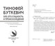 Миниатюра изображения товара Книга АСТ Зло, его сущность и происхождение, твердая обложка (Буткевич Тимофей)