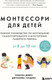 Миниатюра изображения товара Книга Бомбора Монтессори для детей. От 3 до 12 лет, твердая обложка (Дэвис Симона, Узодике Джуннифа)