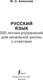 Миниатюра изображения товара Учебное пособие АСТ Русский язык. 500 летних упражнений для начал. школы с ответами (9785171559397)
