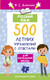 Миниатюра изображения товара Учебное пособие АСТ Русский язык. 500 летних упражнений для начал. школы с ответами (9785171559397)