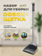 Миниатюра изображения товара Набор для уборки Apex Duck 11707-A