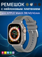 Ремешок для умных часов Bingo Stitch для Apple Watch 38/40/41мм (серый) — фото 6