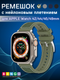 Ремешок для умных часов Bingo Stitch для Apple Watch 42/44/45/49мм (зеленый) — фото 6