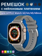 Ремешок для умных часов Bingo Stitch для Apple Watch 42/44/45/49мм (серый) — фото 6