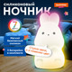 Миниатюра изображения товара Ночник Daswerk Зайчик / 238933