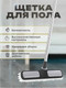 Миниатюра изображения товара Щетка для пола Apex с телескопической ручкой 10560-A