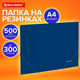 Миниатюра изображения товара Папка для бумаг Brauberg Universal / 273037 (синий)
