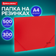 Миниатюра изображения товара Папка для бумаг Brauberg Universal / 273039 (красный)