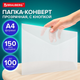 Миниатюра изображения товара Папка-конверт Brauberg Universal / 273070 (прозрачный)