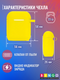 Миниатюра изображения товара Чехол для наушников Bingo Silicone для Apple AirPods 2 (желтый)