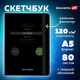 Миниатюра изображения товара Скетчбук Brauberg Art. Motivation / 116899 (80л)