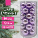 Миниатюра изображения товара Набор шаров новогодних Золотая сказка 592499 (30шт, лиловый)