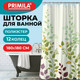 Миниатюра изображения товара Шторка-занавеска для ванны Primila 700080 (180x180)