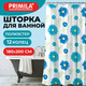 Миниатюра изображения товара Шторка-занавеска для ванны Primila 700082 (180x200)