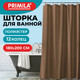 Миниатюра изображения товара Шторка-занавеска для ванны Primila 700097 (180x200)