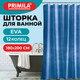 Миниатюра изображения товара Шторка-занавеска для ванны Primila 700106 (180x200)