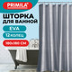 Миниатюра изображения товара Шторка-занавеска для ванны Primila 700104 (180x180)