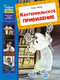 Миниатюра изображения товара Книга Махаон Кентервильское привидение, твердая обложка (Уайльд Оскар)