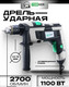 Миниатюра изображения товара Дрель Torker CDS1100-01
