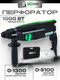 Миниатюра изображения товара Перфоратор Torker ROS1000-01