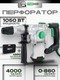 Миниатюра изображения товара Перфоратор Torker ROS1050-01