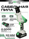 Миниатюра изображения товара Сабельная пила Torker SP20-01