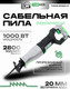 Миниатюра изображения товара Сабельная пила Torker SP1000-01