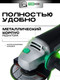Миниатюра изображения товара Угловая шлифовальная машина Torker AN1150-125