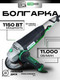 Миниатюра изображения товара Угловая шлифовальная машина Torker AN1150-125