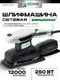 Миниатюра изображения товара Вибрационная шлифовальная машина Torker OS250