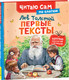 Миниатюра изображения товара Развивающая книга Росмэн Первые тексты. По слогам, твердая обложка (Толстой Лев)