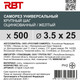 Миниатюра изображения товара Саморез RBT СГКД/Ж 3.5х25 крупный шаг (500шт)