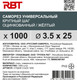 Миниатюра изображения товара Саморез RBT СГКД/Ж 3.5х25 крупный шаг (1000шт)