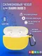 Миниатюра изображения товара Чехол для наушников Bingo Silicone для Xiaomi Buds 3 (желтый)