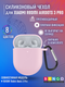 Чехол для наушников Bingo Silicone для Xiaomi Redmi AirDots 3 Pro (розовый) — фото 6
