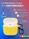 Чехол для наушников Bingo Silicone для Xiaomi Redmi Buds 3 (желтый) — фото 6