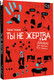Миниатюра изображения товара Книга АСТ Ты не жертва. Буллинг, мягкая обложка (Тепляков Герман)