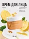 Миниатюра изображения товара Крем для лица Monic Beauty All In One с экстрактом юдзу и ниацинамидом (50мл)