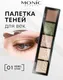 Миниатюра изображения товара Палетка теней для век Monic Beauty Gossip тон 01 Rebel Star