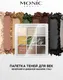 Миниатюра изображения товара Палетка теней для век Monic Beauty Liberty тон 01 Wild West Story